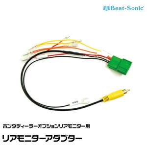 BeatーSonic（ビートソニック） RMX-04 リアモニターアダプター トヨタ