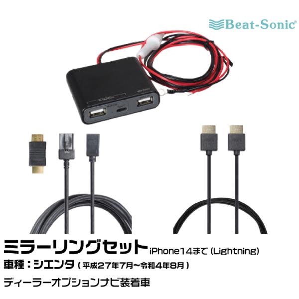 ビートソニック HDC13+UCH3E+HDC2A トヨタ シエンタ H27/07-R04/08 映...