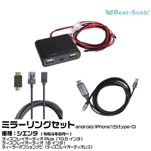 ビートソニック HDC13+UCH3E+MA04 トヨタ シエンタ R04/08- 映像入力アダプタ...