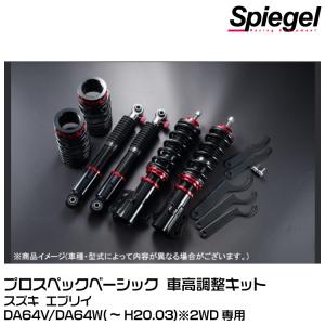 RSR RS-R Black-i車高調(ブラックアイ) エブリイワゴン DA64W/FR H17