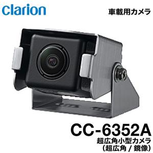 クラリオン CC-6352A バス・トラック用超広角小型カメラ 鏡像/超広角の商品画像