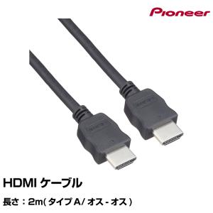 HDMIケーブル CD-HM020パイオニア pioneer パイオニア カロッツェリア ネコポス送料無料｜snet