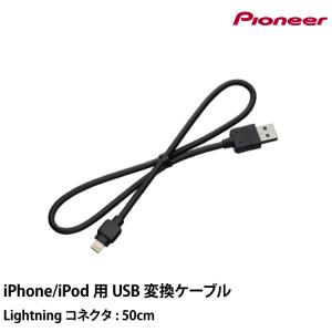 iPod/iPhone用USB変換ケーブル CD-IU010 カロッツェリア パイオニア ネコポス便無料｜snet