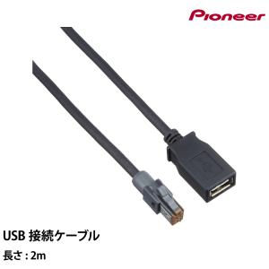 USB接続ケーブル CD-U120 カロッツェリア carrozzeria ネコポス無料