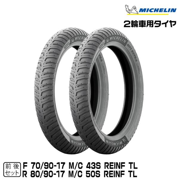 【メーカー欠品中 次回入荷未定】正規品 ミシュラン CITY EXTRA 前後セット 70/90-1...