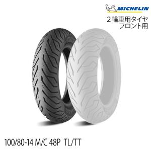 City Grip 正規品 ミシュラン シティグリップ2前後セット＜90/90-14 +