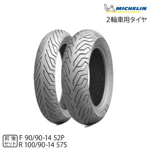 正規品 ミシュラン シティグリップ2前後セット＜90/90-14 + 100/90-14＞MICHELIN CITY GRIP2 (454483 / 139610)