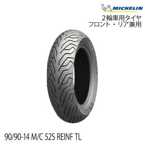 City Grip 正規品 ミシュラン シティグリップ2前後セット＜90/90-14 +