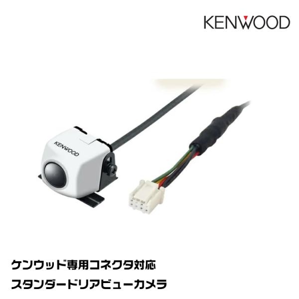 ケンウッド CMOS-C230W ケンウッド専用 スタンダードリアビューカメラ ホワイト KENWO...