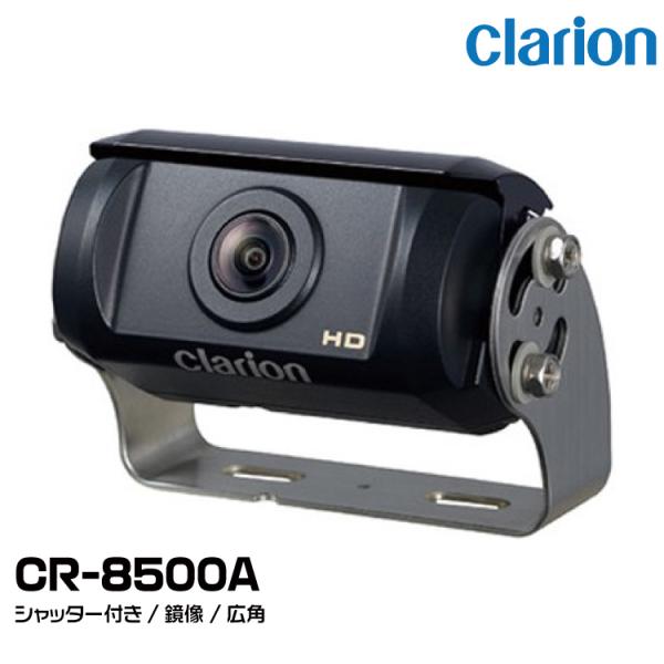 クラリオン CR-8500A バス・トラック用 HDカメラ シャッター付き/鏡像/広角 clario...