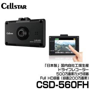 CELLSTAR ドライブレコーダー フルHD セルスター CSD-670FH