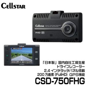 セルスター ドライブレコーダー 前方カメラ (CSD-750FHG)｜snet