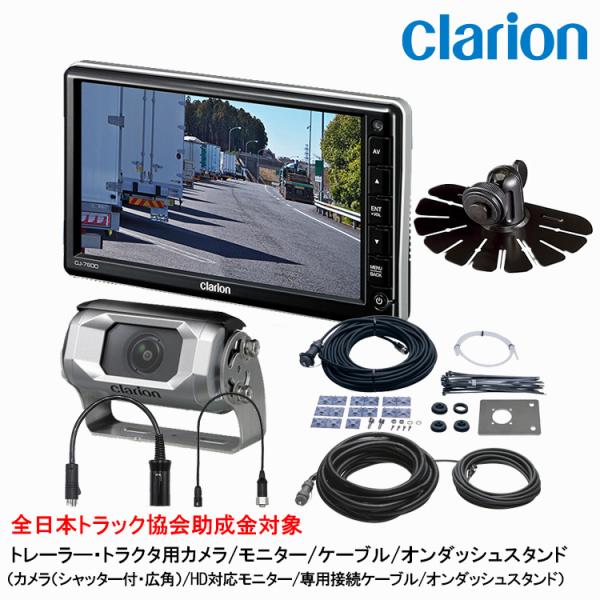 クラリオン カメラ/モニター/配線/オンダッシュセット 【CV-SET123】CJ-7800A/CC...