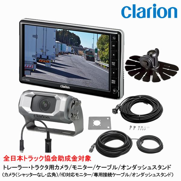 クラリオン カメラ/モニター/配線/オンダッシュセット 【CV-SET133】CJ-7800A/CC...