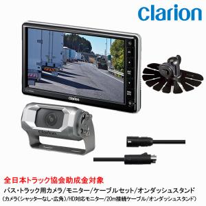 クラリオン　バックモニターCJ7800　セット　HDカメラ 7型ワイドHD対応ディスプレイ｜Clarionクラリオン | Home