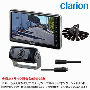 clarion（クラリオン） 【ポイント5倍】クラリオン バス・トラック用HD