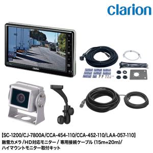clarion クラリオン バス・トラック用ND変換ケーブル CCA-788