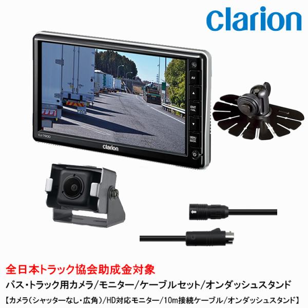 クラリオン カメラ/モニター/配線/オンダッシュセット 【CV-SET190】CJ-7800A/CC...