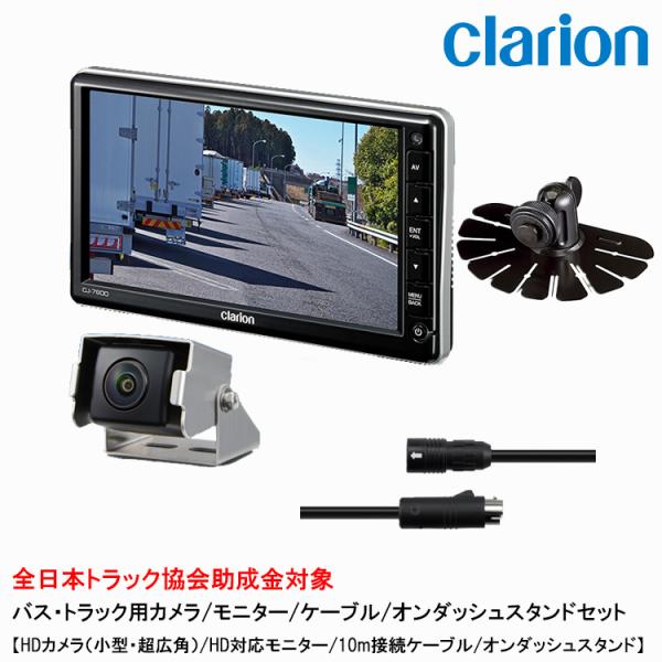 クラリオン カメラ/モニター/配線/オンダッシュセット 【CV-SET192】CJ-7800A/CR...