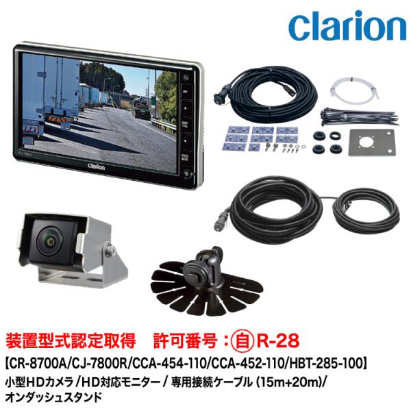 クラリオン 装置型式指定 トレーラー用カメラ/モニター/配線/オンダッシュスタンド[CV-SET31...