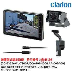 clarion [MODE]＜クラリオン＞バックカメラ義務化対象車両用