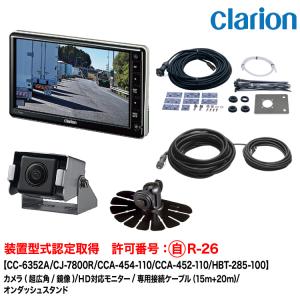 clarion クラリオン トレーラー用 融雪カメラ/HD対応モニター