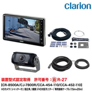 Clarion バックモニターHDカメラケーブル　フルセット clarion クラリオン バス・トラック用 HDカメラ/HD対応モニター