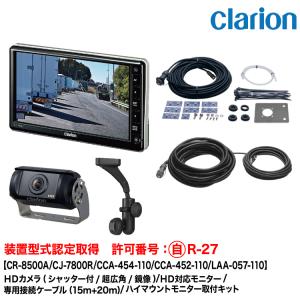 clarion クラリオン 装置型式指定 トレーラー用カメラ/モニター/配線