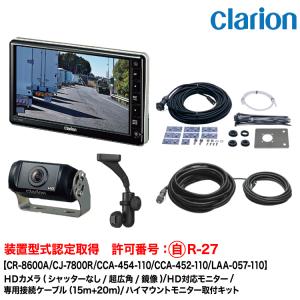 clarion クラリオン 装置型式指定 トレーラー用カメラ/モニター/配線