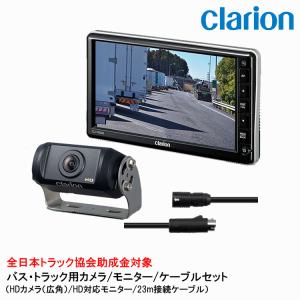 【新品】Clarion カメラ&モニターセット clarion クラリオン CJ-7800A HD対応7型ワイドモニター バス