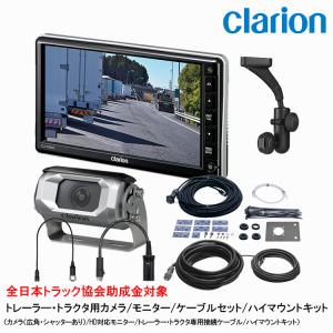 CIarion クラリオン CCA-453-100 CA8600A-Bセット clarion（クラリオン） バス・トラック用トレーラー用後方カメラ