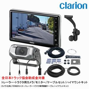 clarion（クラリオン） バス・トラック用トレーラー用後方カメラ