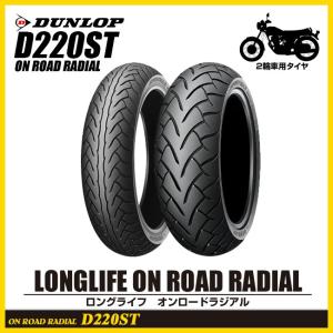 数量限定 ポイント10倍 DUNLOP D220ST タイヤ前後セット 120/70ZR17＋180/55ZR17 レビューを書いて送料無料 PUP