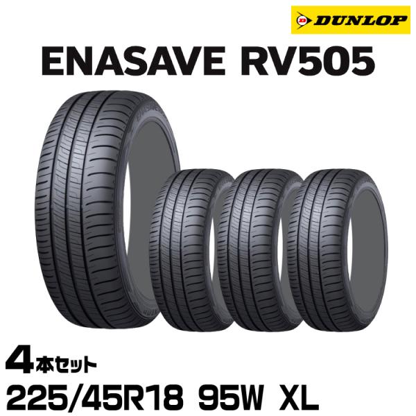 正規品 ダンロップ エナセーブRV505 225/45R18 95W XL 4本セット サマータイヤ...
