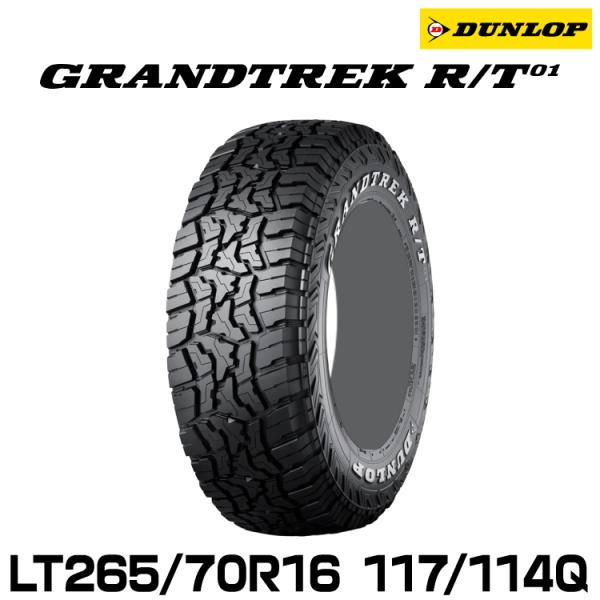 正規品 ダンロップ GRANDTREK R/T01 LT265/70R16 117/114Q 1本 ...