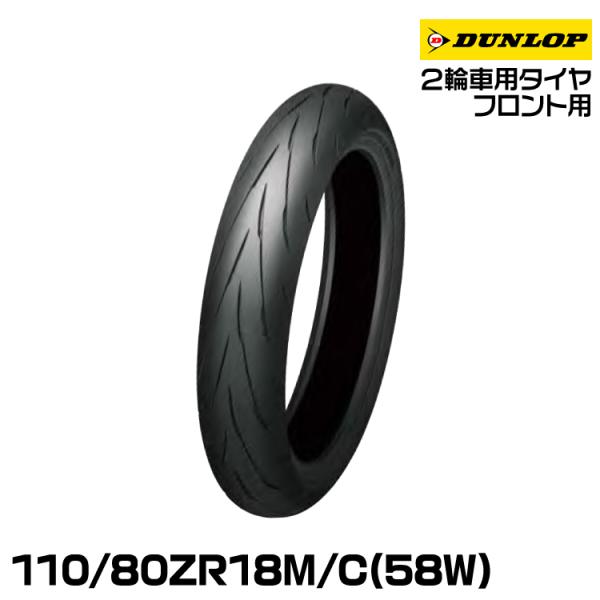ダンロップ スポーツマックスQ5A 110/80ZR18 M/C(58W) TL DUNLOP SP...