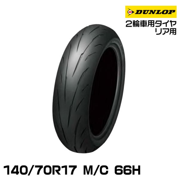 [正規品] ダンロップ スポーツマックスQ5A 140/70R17 M/C 66H TL DUNLO...