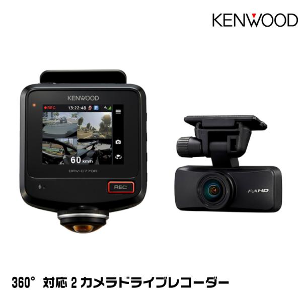 ケンウッド DRV-C770R 360°撮影対応 2カメラドライブレコーダー microSDHCカー...