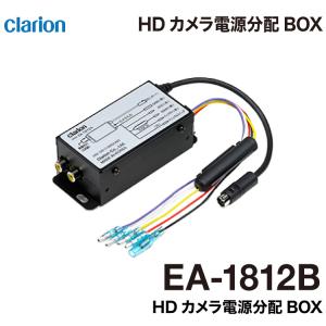 クラリオン バス・トラック用 HDカメラ電源分配BOX  EA-1812B｜snet