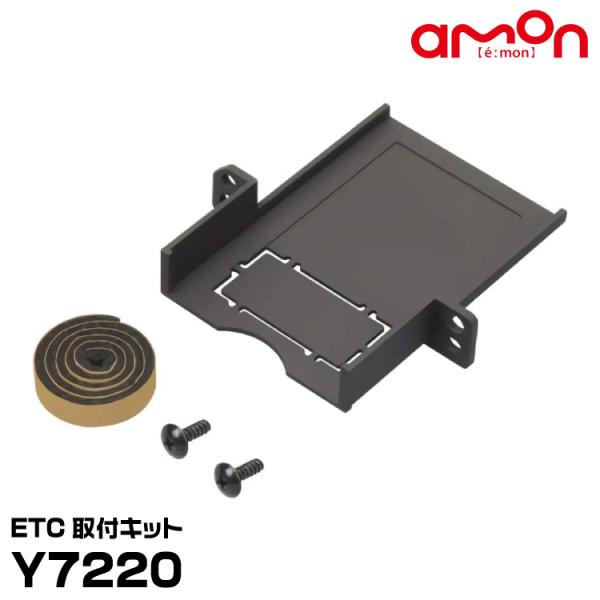 エーモン ETC取付キット Y7220 トヨタ車用 アルファード ヴェルファイア ヴォクシー ノア ...