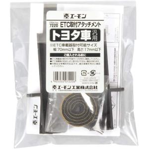 エーモン ETC取付キット Y7220 トヨタ...の詳細画像1
