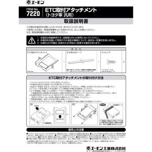 エーモン ETC取付キット Y7220 トヨタ...の詳細画像2