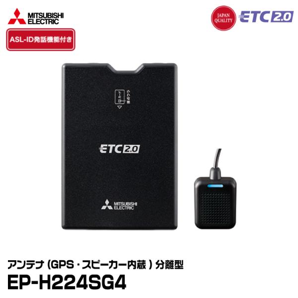 三菱電機モビリティ EP-H224SG4 商用車向け ETC2.0車載器 アンテナ(GPS・スピーカ...