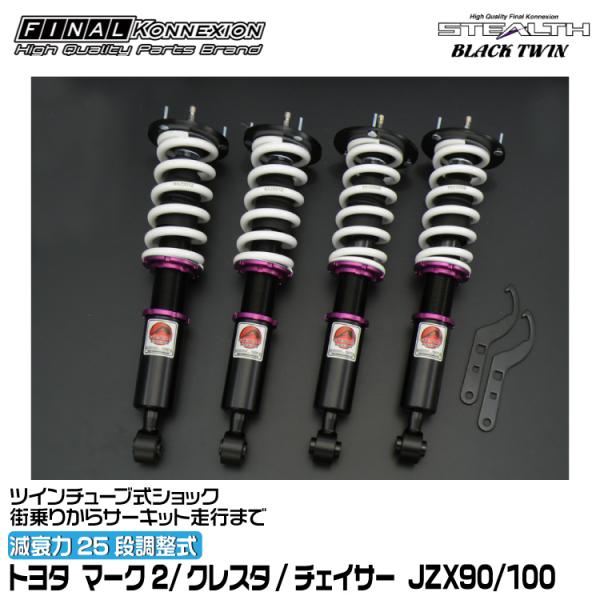 ファイナルコネクション 車高調 STEALTH BLACK TWIN(ステルスブラックツイン) マー...