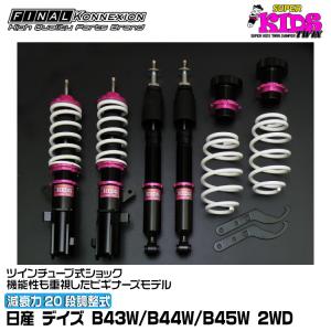 FINALKonnexion（ファイナルコネクション） 車高調 STEALTH BLACK TWIN