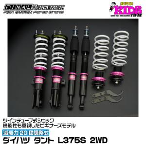 jzx100! jzx90!ファイナルコレクション車高調 FINALKonnexion（ファイナルコネクション） 車高調 STEALTH SUPER SPEC