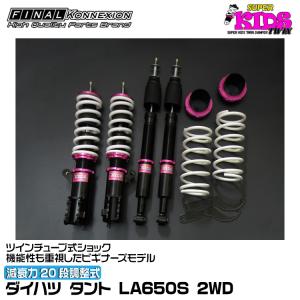 JZX100 車高調 新品未使用 ファイナルコネクション FINALKonnexion（ファイナルコネクション） 車高調 STEALTH BLACK TWIN