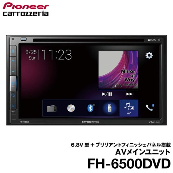 カロッツェリア(パイオニア) FH-6500DVD カーオーディオ 2DIN CD/DVD/USB/...
