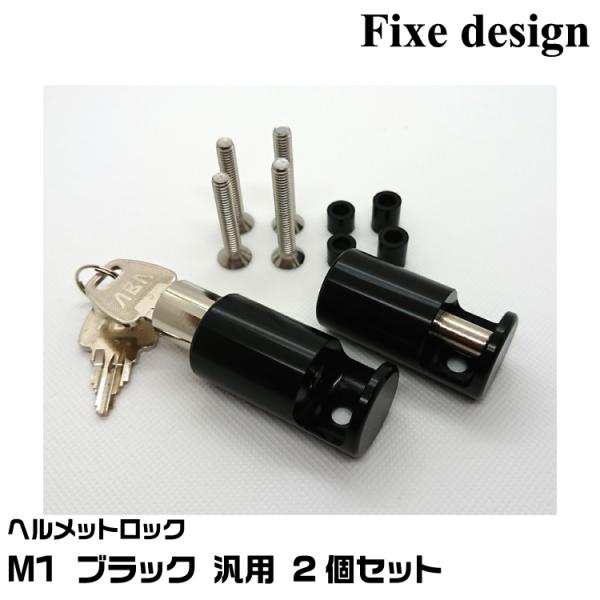 【メーカー6月中旬入荷予定】Fixe design ヘルメットロック  FDHL102B ブラック ...