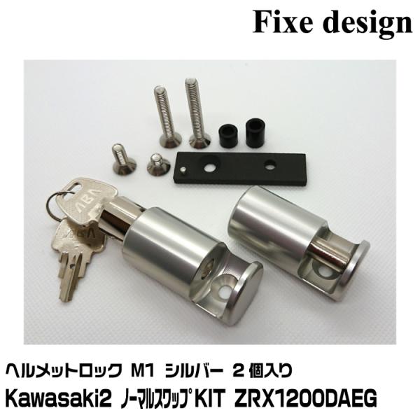 Fixe design ヘルメットロック  FDHLKA202S シルバー 2個セット M1 Kaw...